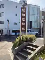松陰神社のその他建物