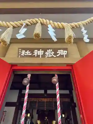 前原御嶽神社(千葉県)