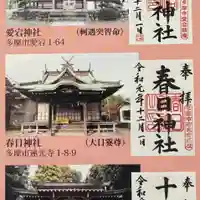 春日神社(東京都)