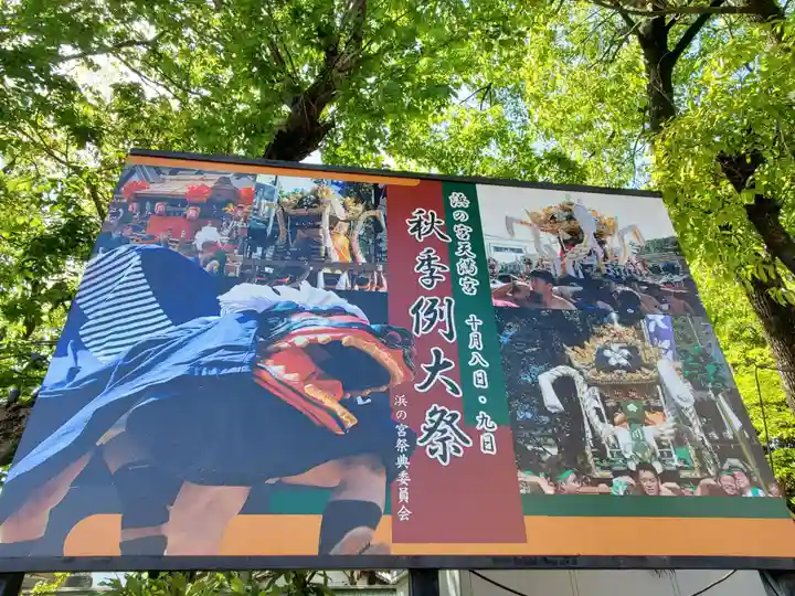 浜の宮天満宮のその他建物