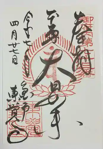 東覺寺(東京都)