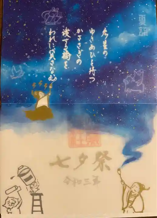 小野照崎神社の御朱印