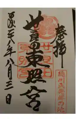 徳川氏発祥の地
毎年正月に御詣りさせて頂いています。
