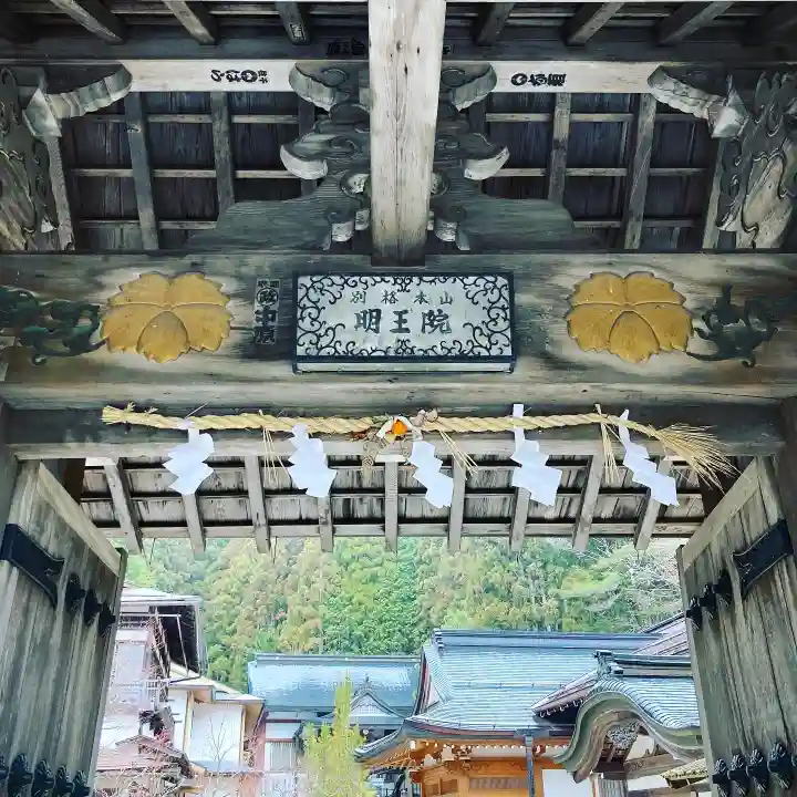 明王院(和歌山県)