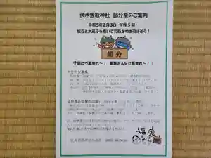 伏木香取神社(茨城県) 2023年02月03日(金)〜(2023年01月04日(水) 12時17分25秒投稿)
