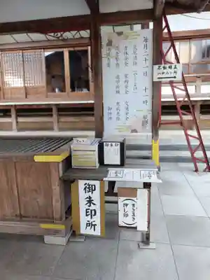 乙津寺　（鏡島弘法）の御朱印