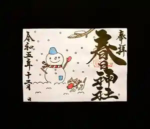 桑名宗社(春日神社)(三重県) 2023年12月01日(金)〜(2023年11月30日(木) 23時49分10秒投稿)