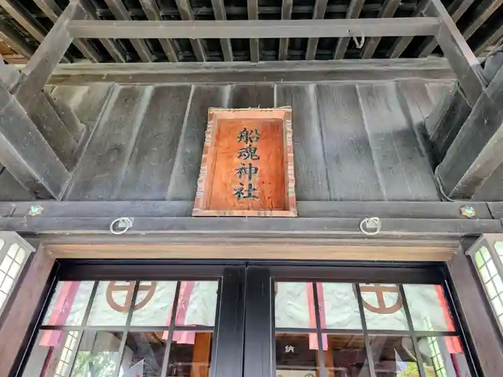 船魂神社(鹿児島県)