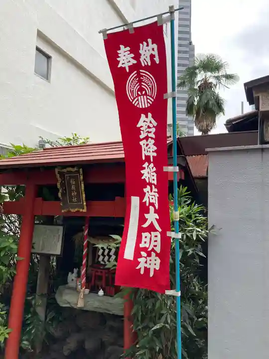 鈴降稲荷神社の本殿・本堂