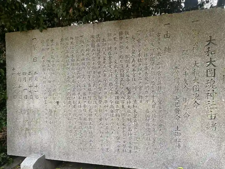 大和大圀魂神社の{uncategorized: "未分類", other: "その他", undefined: "問題あり", building: "その他建物", grave: "お墓", sacred_gate: "鳥居", guardian: "狛犬", statue: "像", buddha: "仏像", history: "歴史", nature: "自然", garden: "庭園", animal: "動物", pagoda: "塔", temizu: "手水舎", mountain_gate: "山門・神門", sanctuary: "本殿・本堂", subordinate: "末社・摂社", art: "芸術", scenery: "景色", jizo: "地蔵", ema: "絵馬", goshuin: "御朱印", omikuji: "おみくじ", items: "授与品その他", amulet: "お守り", goshuincho: "御朱印帳", eats: "食事", festival: "お祭り", votive_dance: "神楽", shichigosan: "七五三参", wedding: "結婚式", experience: "体験その他", initially: "初詣", around: "周辺", anti_infection: "感染症対策"}