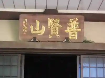 香象院(神奈川県)