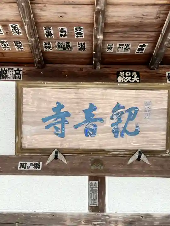 観音寺(栃木県)