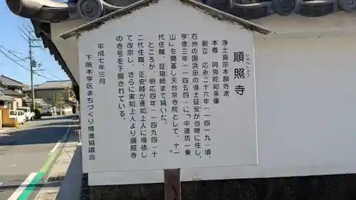 順照寺(滋賀県)
