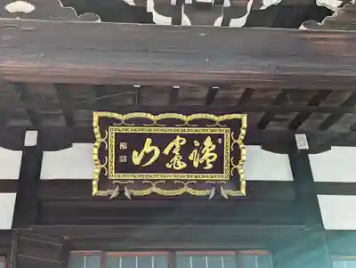 上徳寺(京都府)