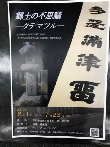 白山神社(愛媛県)