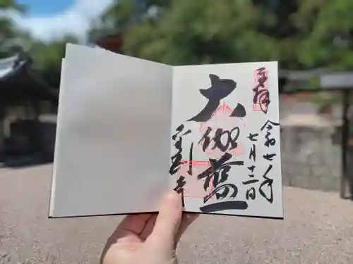 金剛寺の御朱印