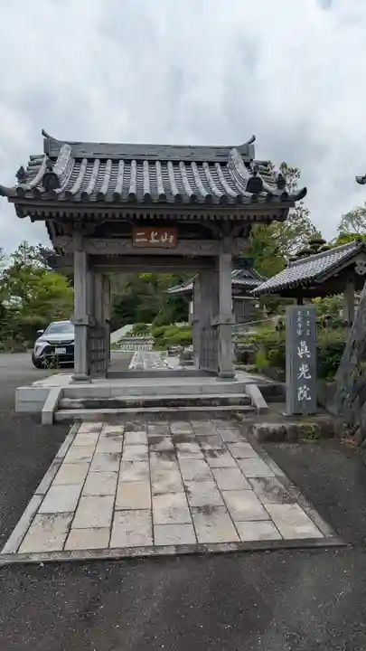 真光院(福岡県)