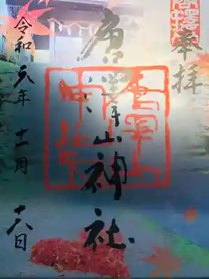透かし御朱印2