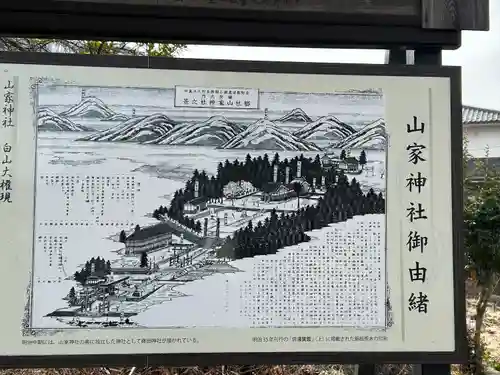 山家神社(長野県)