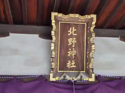 牛天神北野神社(東京都)