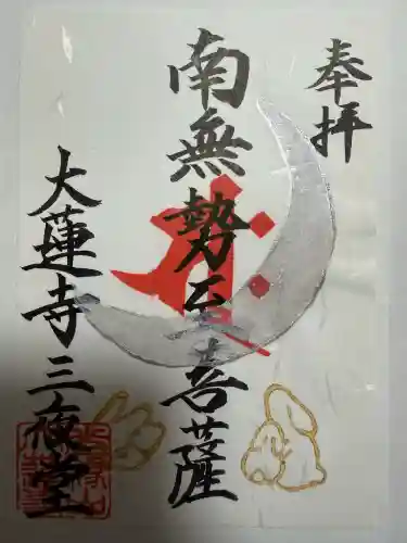 大蓮寺の{uncategorized: "未分類", other: "その他", undefined: "問題あり", building: "その他建物", grave: "お墓", sacred_gate: "鳥居", guardian: "狛犬", statue: "像", buddha: "仏像", history: "歴史", nature: "自然", garden: "庭園", animal: "動物", pagoda: "塔", temizu: "手水舎", mountain_gate: "山門・神門", sanctuary: "本殿・本堂", subordinate: "末社・摂社", art: "芸術", scenery: "景色", jizo: "地蔵", ema: "絵馬", goshuin: "御朱印", omikuji: "おみくじ", items: "授与品その他", amulet: "お守り", goshuincho: "御朱印帳", eats: "食事", festival: "お祭り", votive_dance: "神楽", shichigosan: "七五三参", wedding: "結婚式", experience: "体験その他", initially: "初詣", around: "周辺", anti_infection: "感染症対策"}