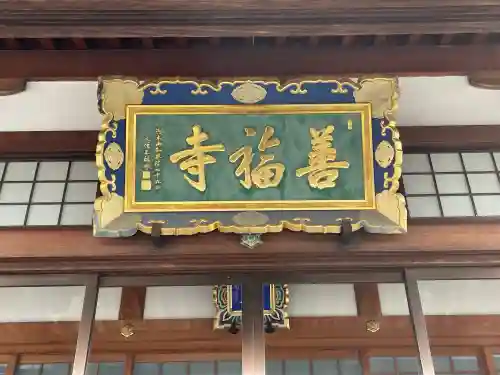 善福寺の{uncategorized: "未分類", other: "その他", undefined: "問題あり", building: "その他建物", grave: "お墓", sacred_gate: "鳥居", guardian: "狛犬", statue: "像", buddha: "仏像", history: "歴史", nature: "自然", garden: "庭園", animal: "動物", pagoda: "塔", temizu: "手水舎", mountain_gate: "山門・神門", sanctuary: "本殿・本堂", subordinate: "末社・摂社", art: "芸術", scenery: "景色", jizo: "地蔵", ema: "絵馬", goshuin: "御朱印", omikuji: "おみくじ", items: "授与品その他", amulet: "お守り", goshuincho: "御朱印帳", eats: "食事", festival: "お祭り", votive_dance: "神楽", shichigosan: "七五三参", wedding: "結婚式", experience: "体験その他", initially: "初詣", around: "周辺", anti_infection: "感染症対策"}