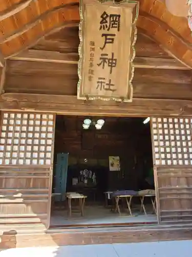 網戸神社(栃木県)