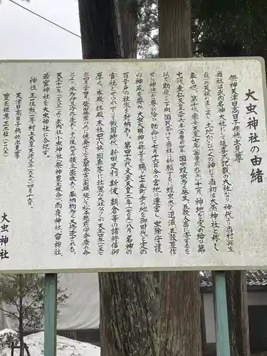 大虫神社(福井県)