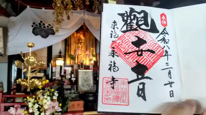 永福寺の御朱印