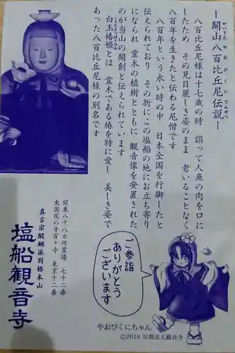 塩船観音寺の授与品その他