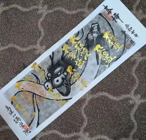 徳常院の御朱印