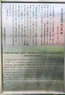 吉原弁財天本宮（吉原神社奥宮）の歴史