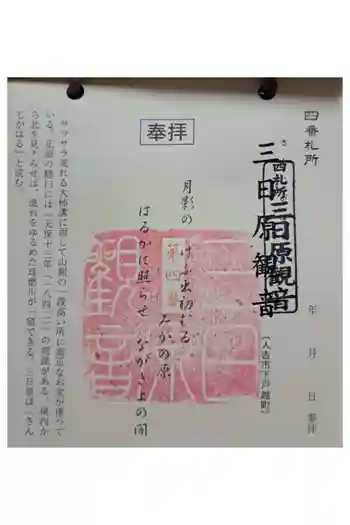 三日原観音堂の御朱印 2022年08月