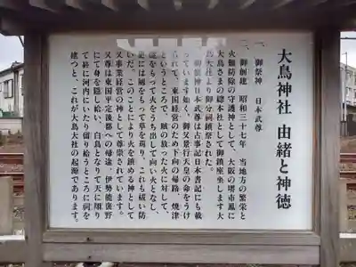 香取神社（旭町香取神社・大鳥神社）の歴史