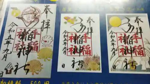 手稲神社(北海道)