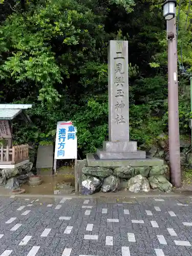 二見興玉神社(三重県)