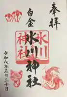 白金氷川神社(東京都)