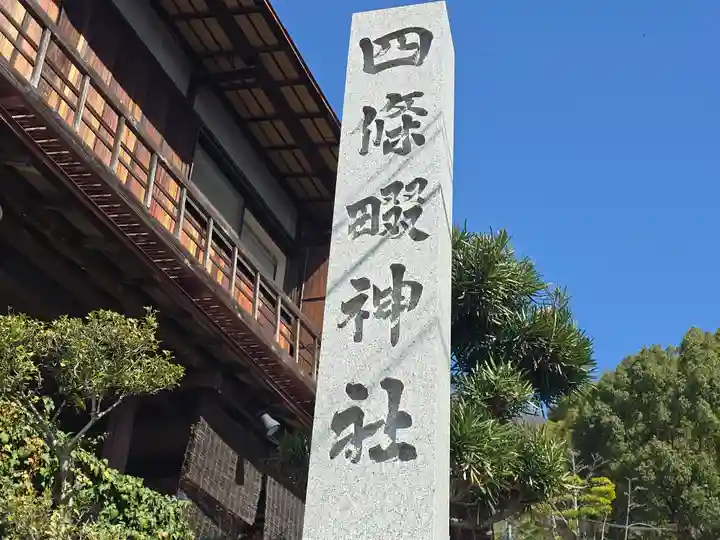 四條畷神社(大阪府)