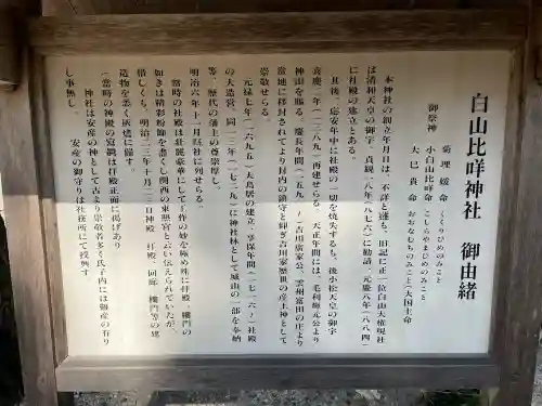 白山比咩神社の{uncategorized: "未分類", other: "その他", undefined: "問題あり", building: "その他建物", grave: "お墓", sacred_gate: "鳥居", guardian: "狛犬", statue: "像", buddha: "仏像", history: "歴史", nature: "自然", garden: "庭園", animal: "動物", pagoda: "塔", temizu: "手水舎", mountain_gate: "山門・神門", sanctuary: "本殿・本堂", subordinate: "末社・摂社", art: "芸術", scenery: "景色", jizo: "地蔵", ema: "絵馬", goshuin: "御朱印", omikuji: "おみくじ", items: "授与品その他", amulet: "お守り", goshuincho: "御朱印帳", eats: "食事", festival: "お祭り", votive_dance: "神楽", shichigosan: "七五三参", wedding: "結婚式", experience: "体験その他", initially: "初詣", around: "周辺", anti_infection: "感染症対策"}