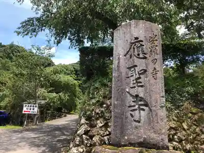 応聖寺のその他建物