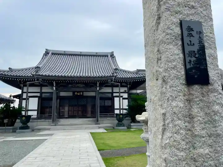 最福寺(神奈川県)