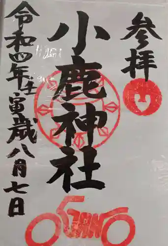 小鹿神社の御朱印