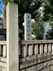 千束稲荷神社(東京都)