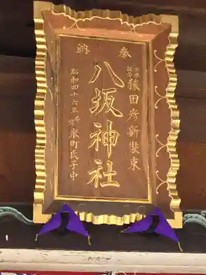 龍ケ崎八坂神社(茨城県)