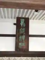 鳥越神社のその他建物