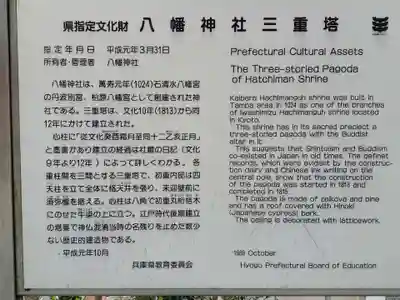 柏原八幡宮の歴史