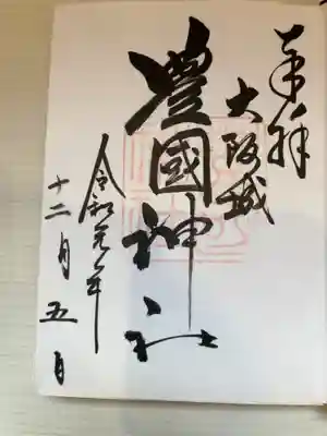 御朱印の記録の為に投稿。