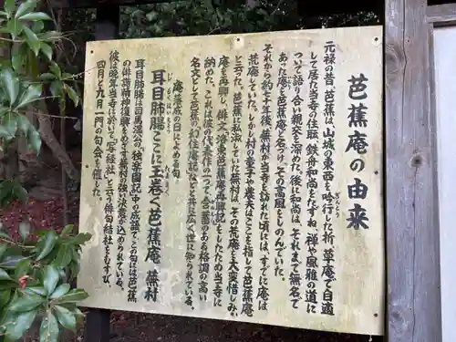金福寺(京都府)