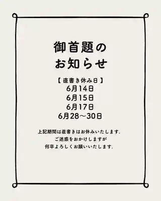 龍本寺(青森県)