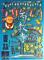 西教寺(滋賀県)